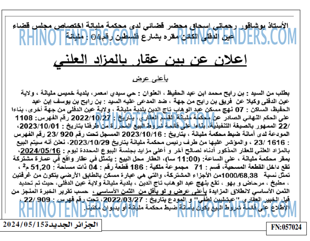 الجزائر الجديدة