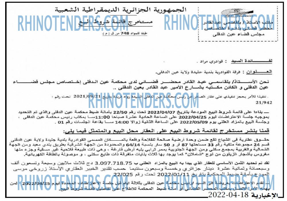 الاخبارية