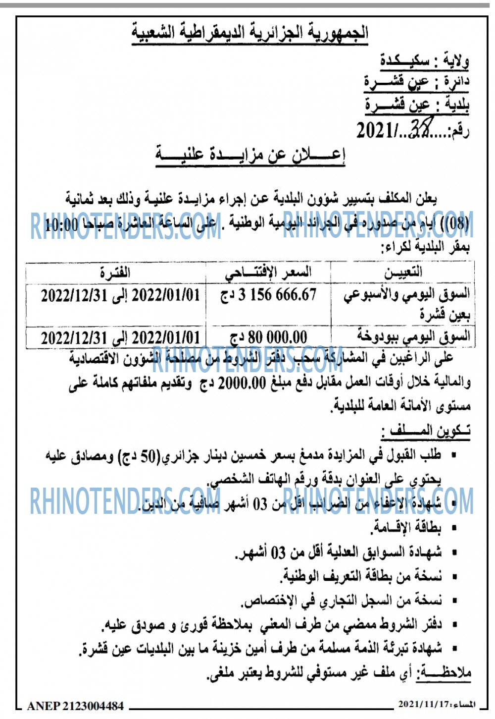 المساء