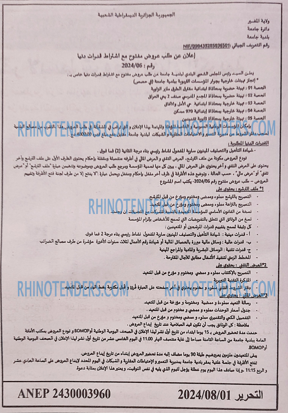 التحرير