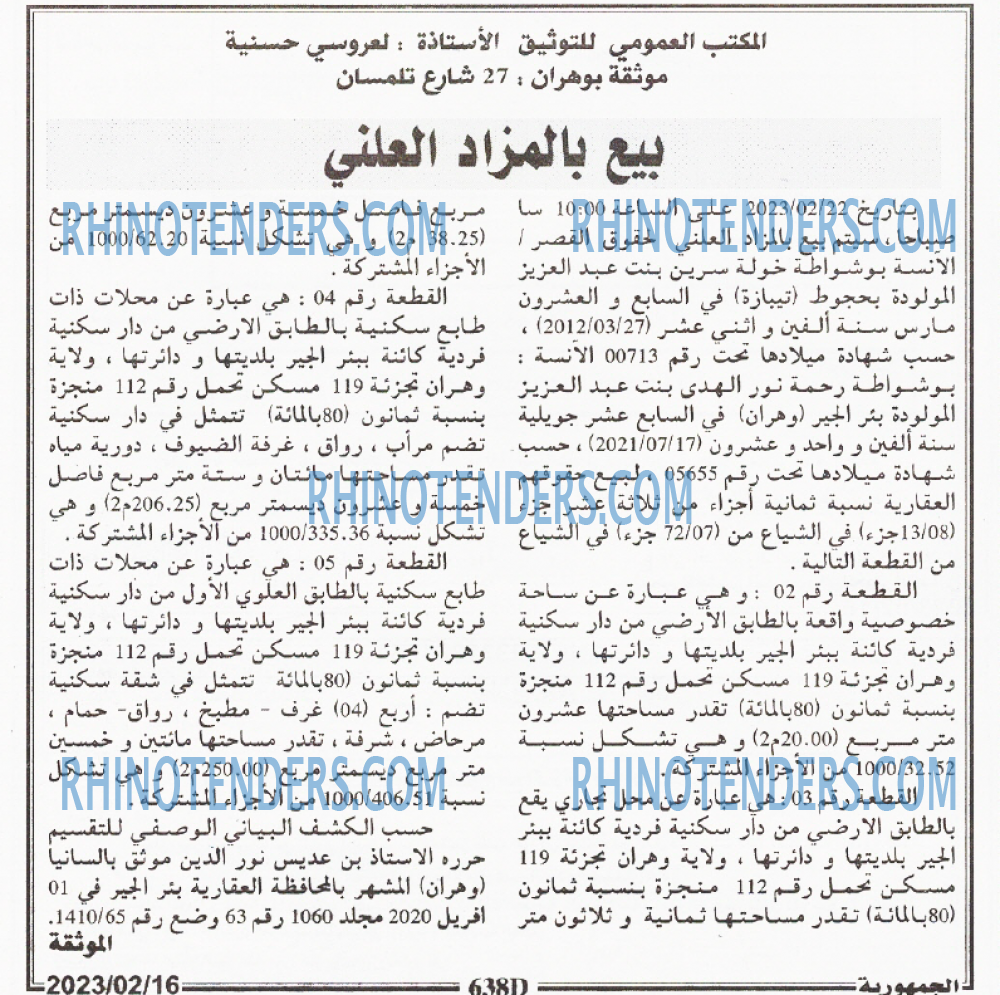الجمهورية