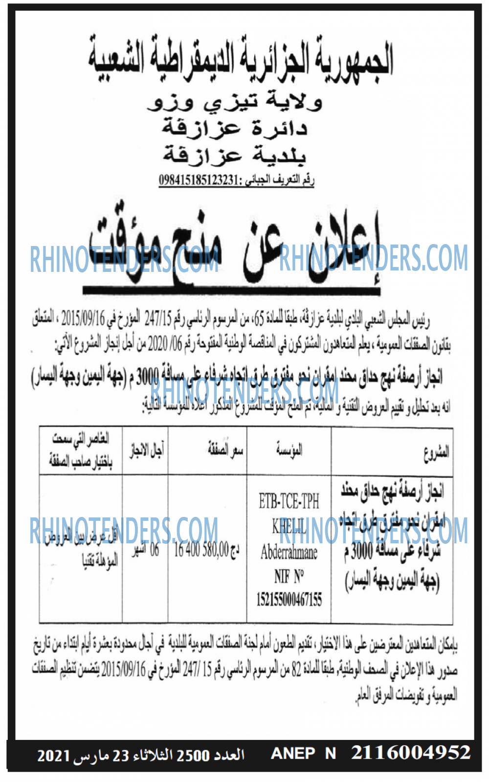 الديار