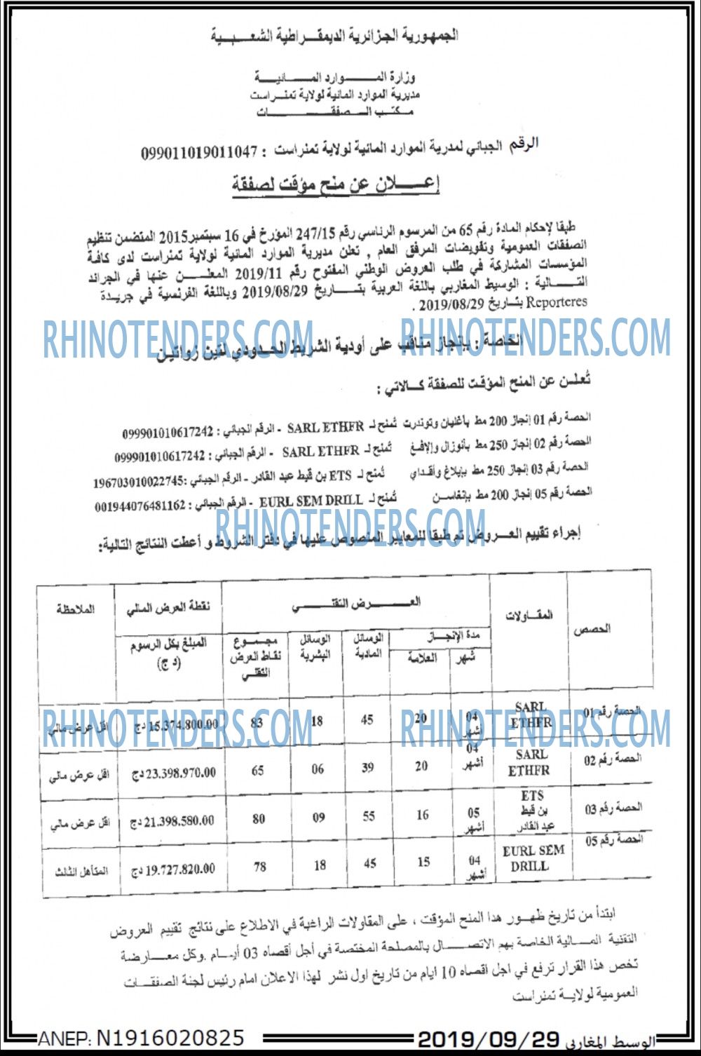 الوسيط المغاربي