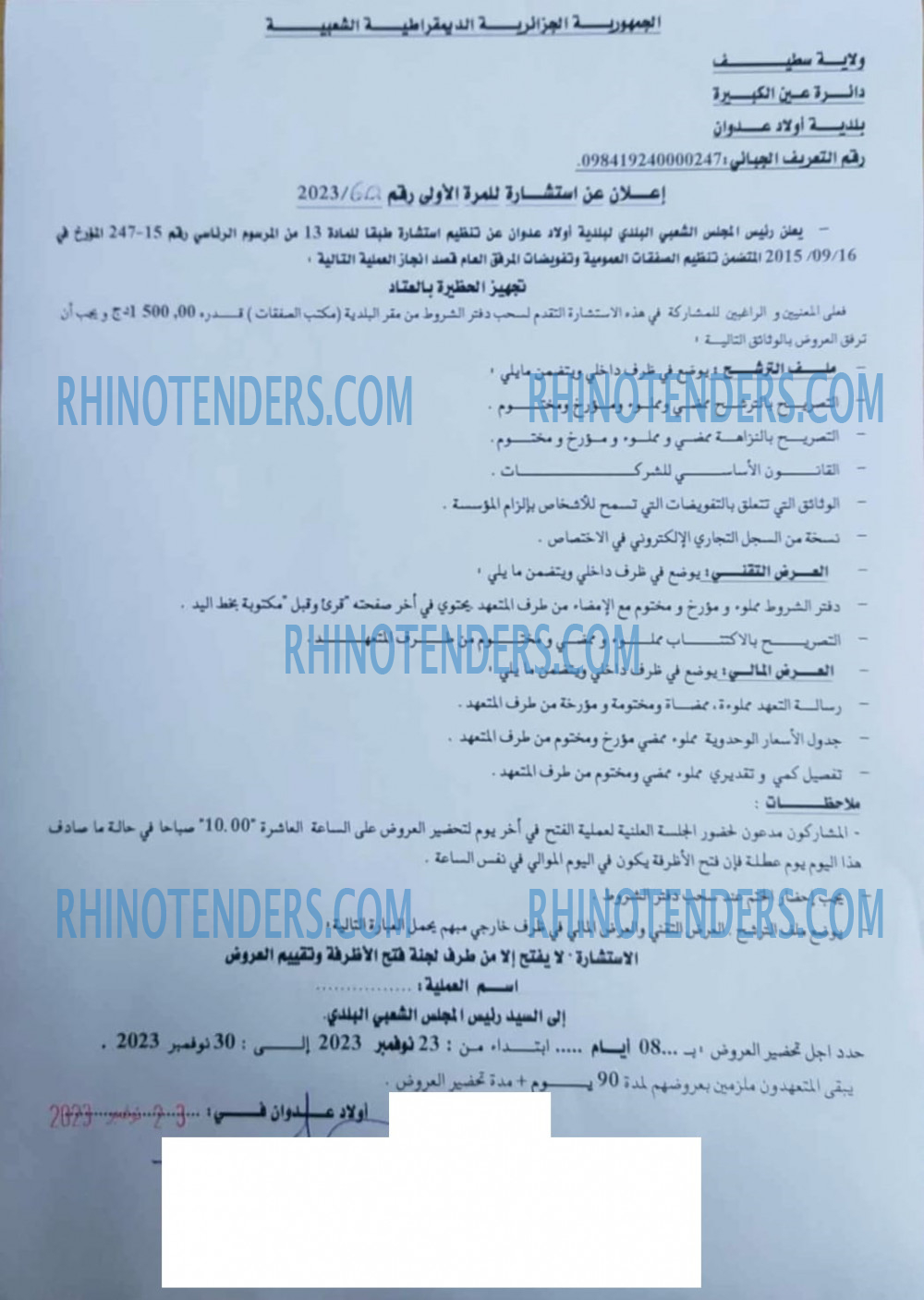 Rhinotenders