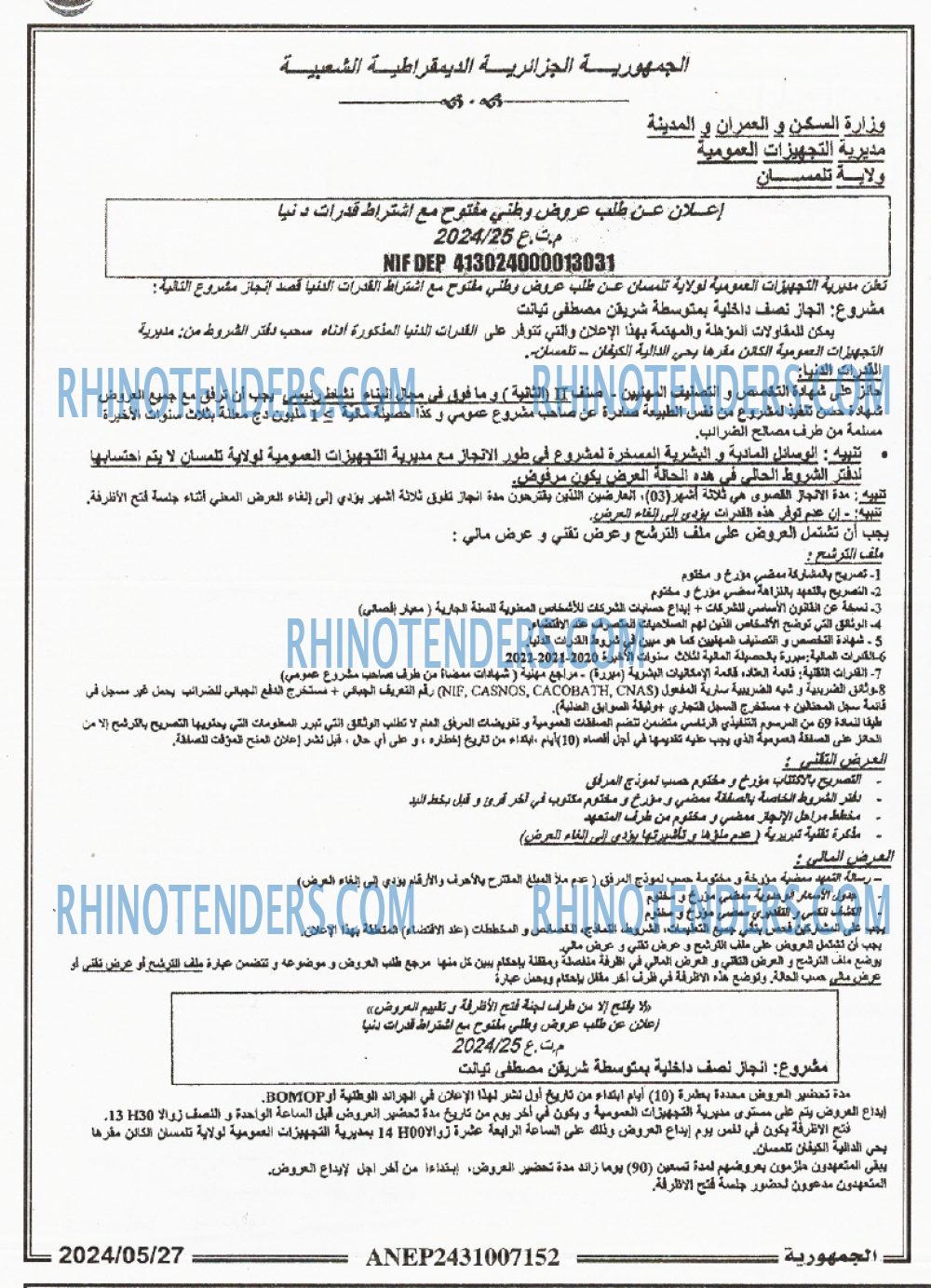 الجمهورية