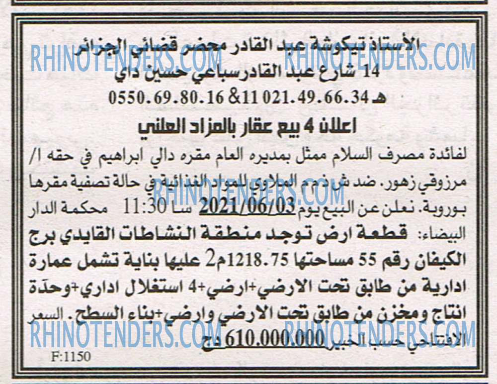 EL KHABAR