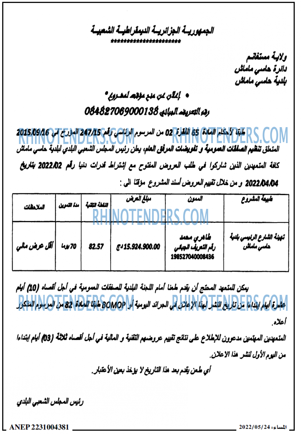 المساء