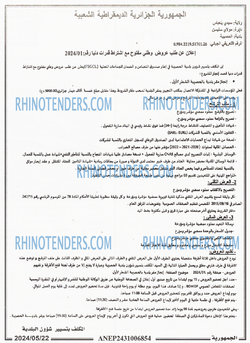 الجمهورية