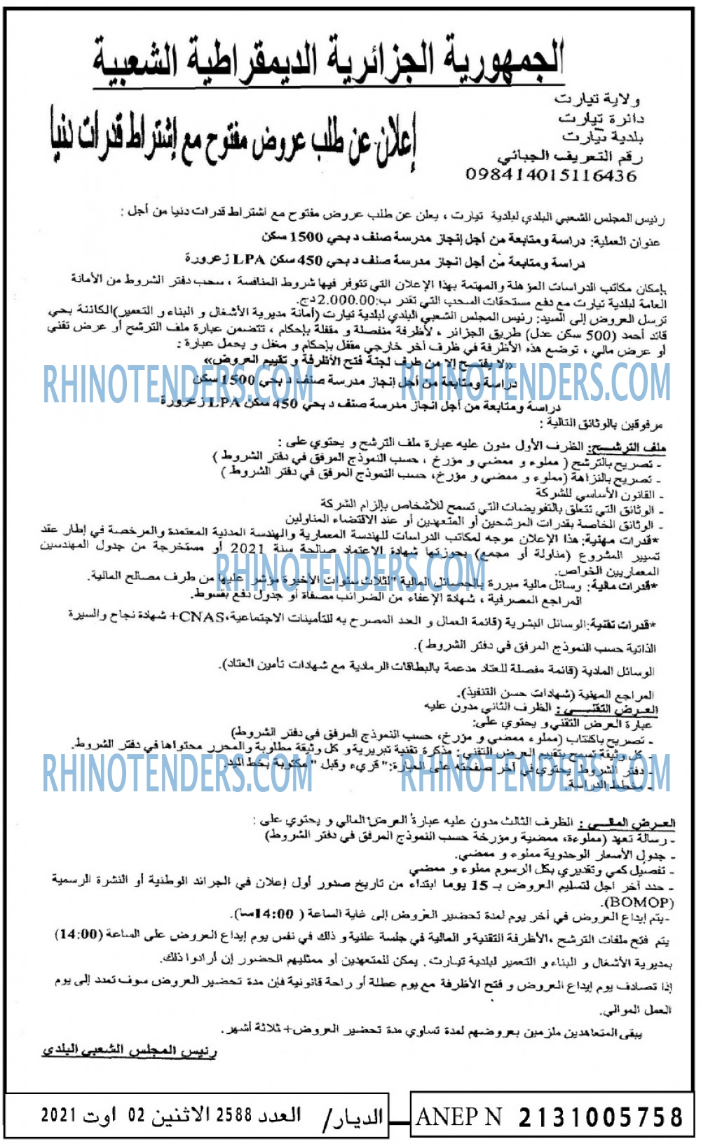 الديار