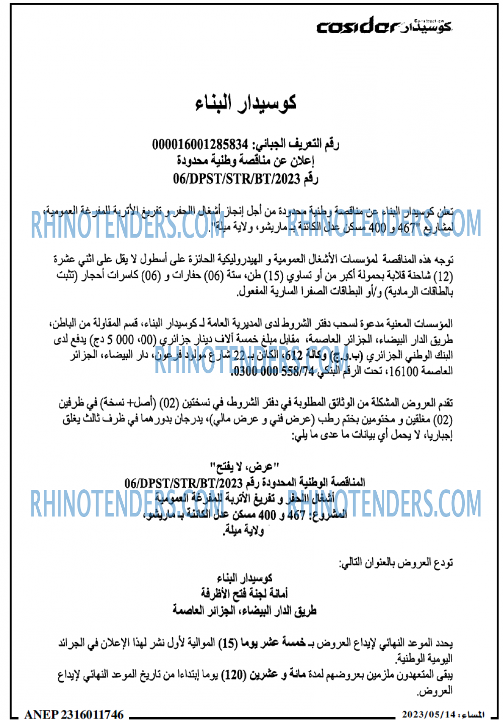 المساء