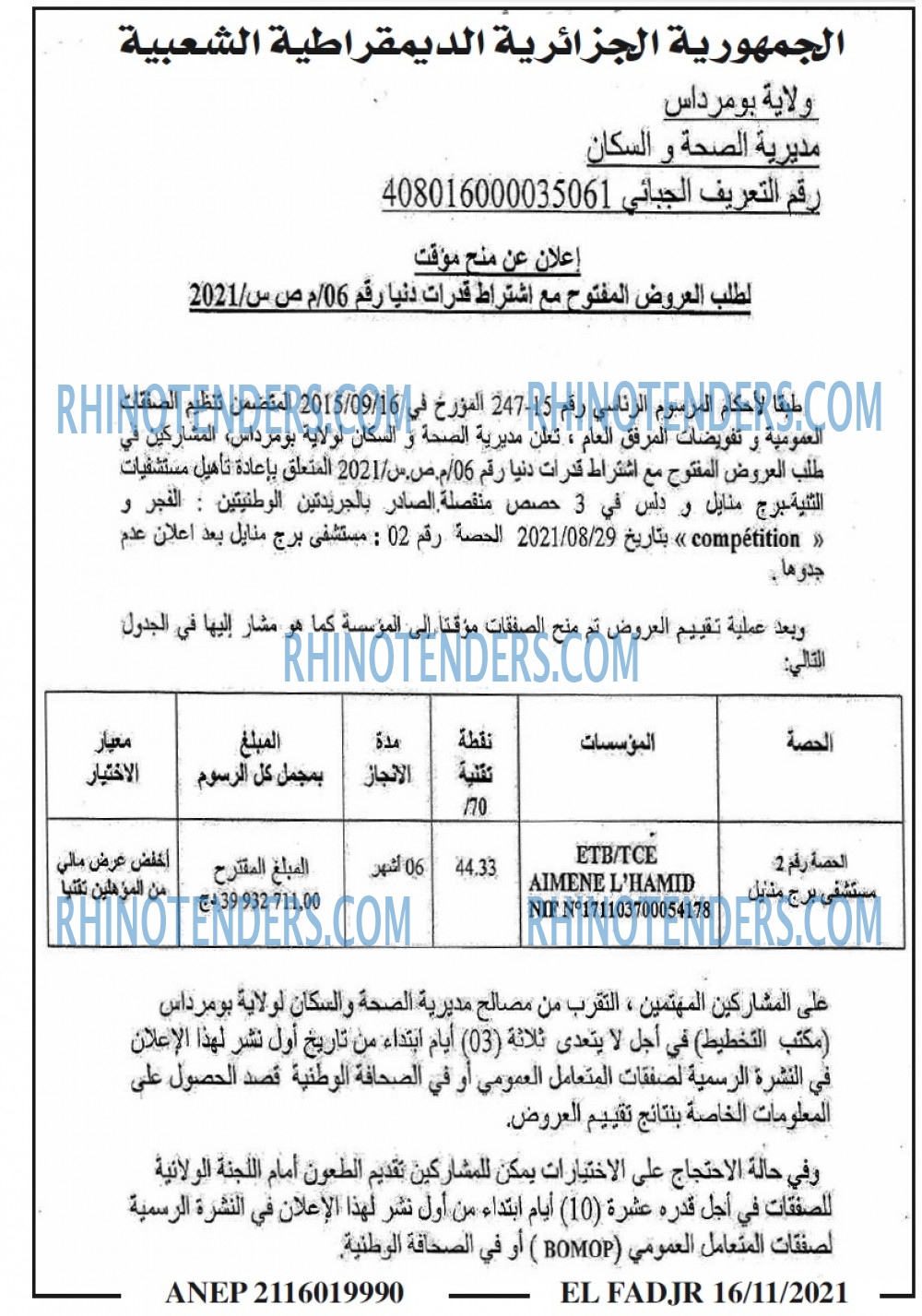 الفجر