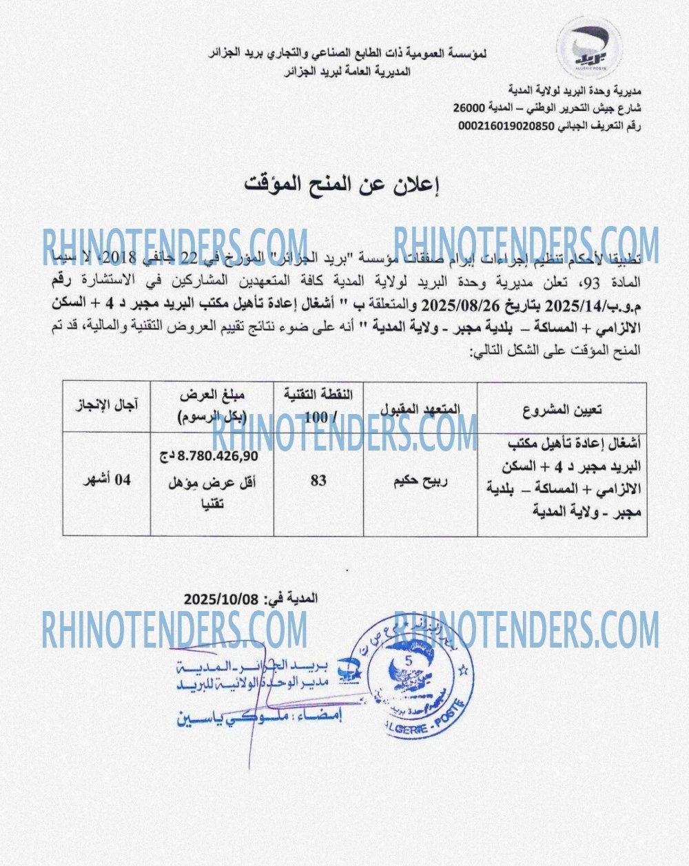 Rhinotenders