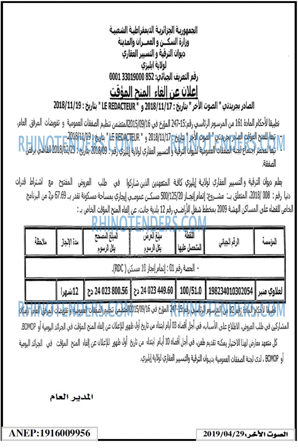 ESSAWT EL AKHAR