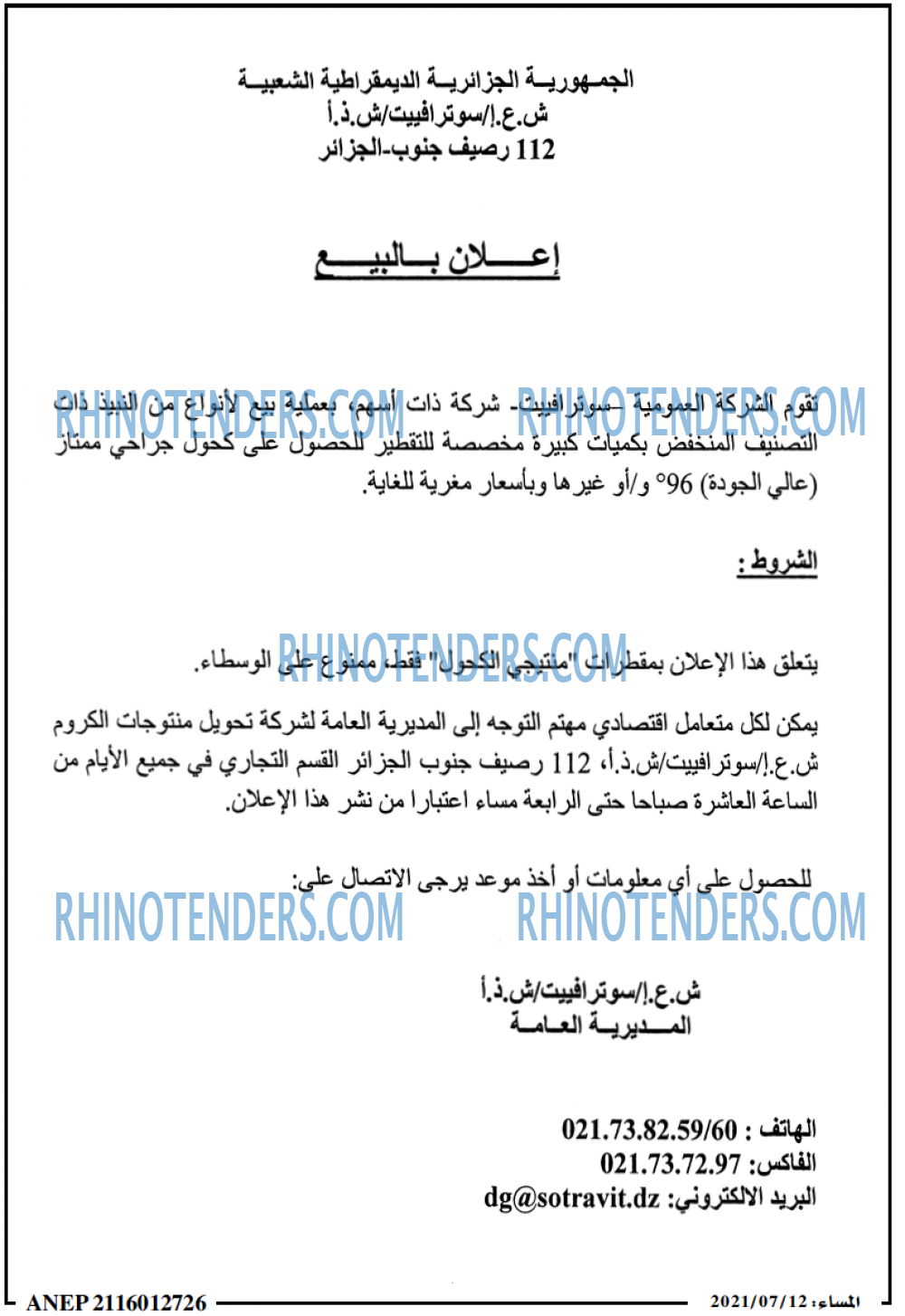 المساء