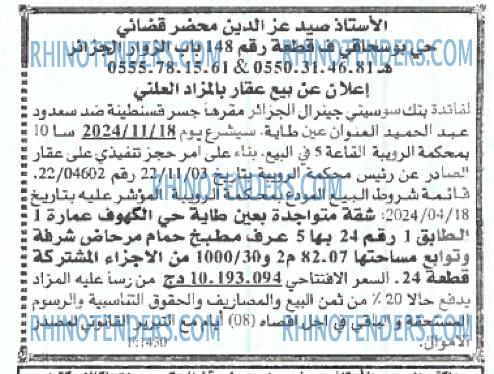 EL KHABAR