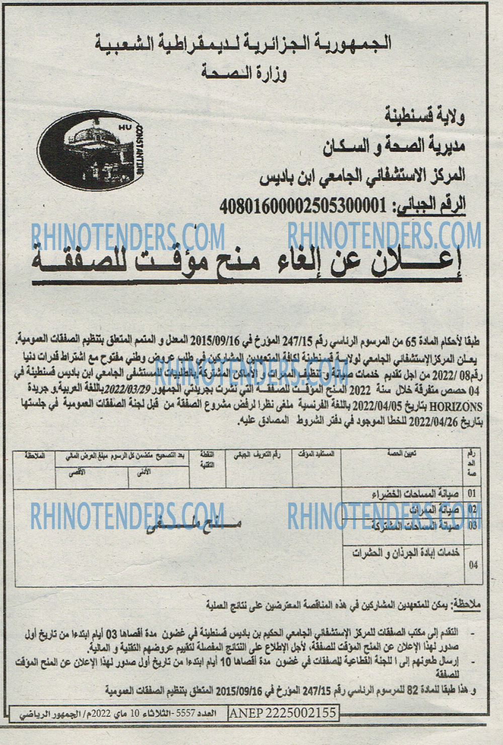 EL JOUMHOUR RIYADI