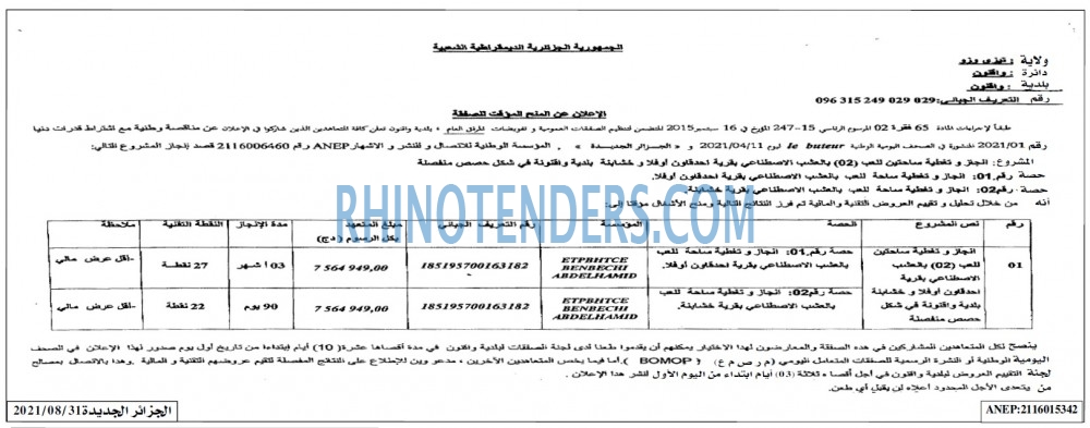 الجزائر الجديدة