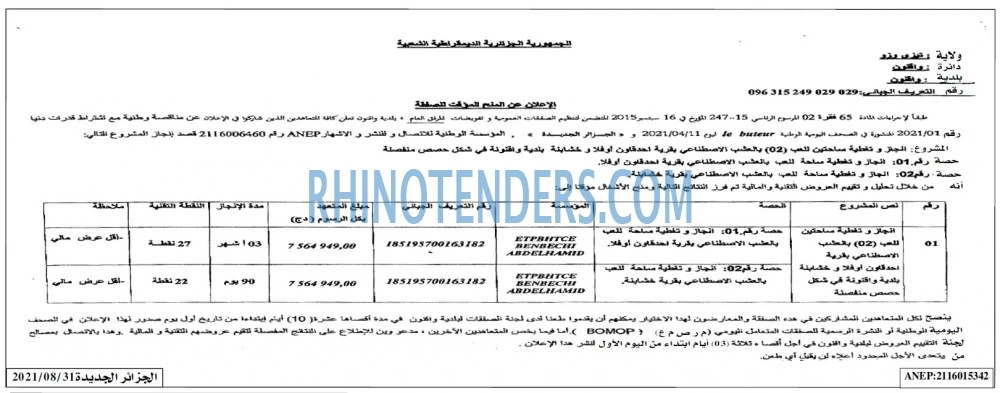 الجزائر الجديدة
