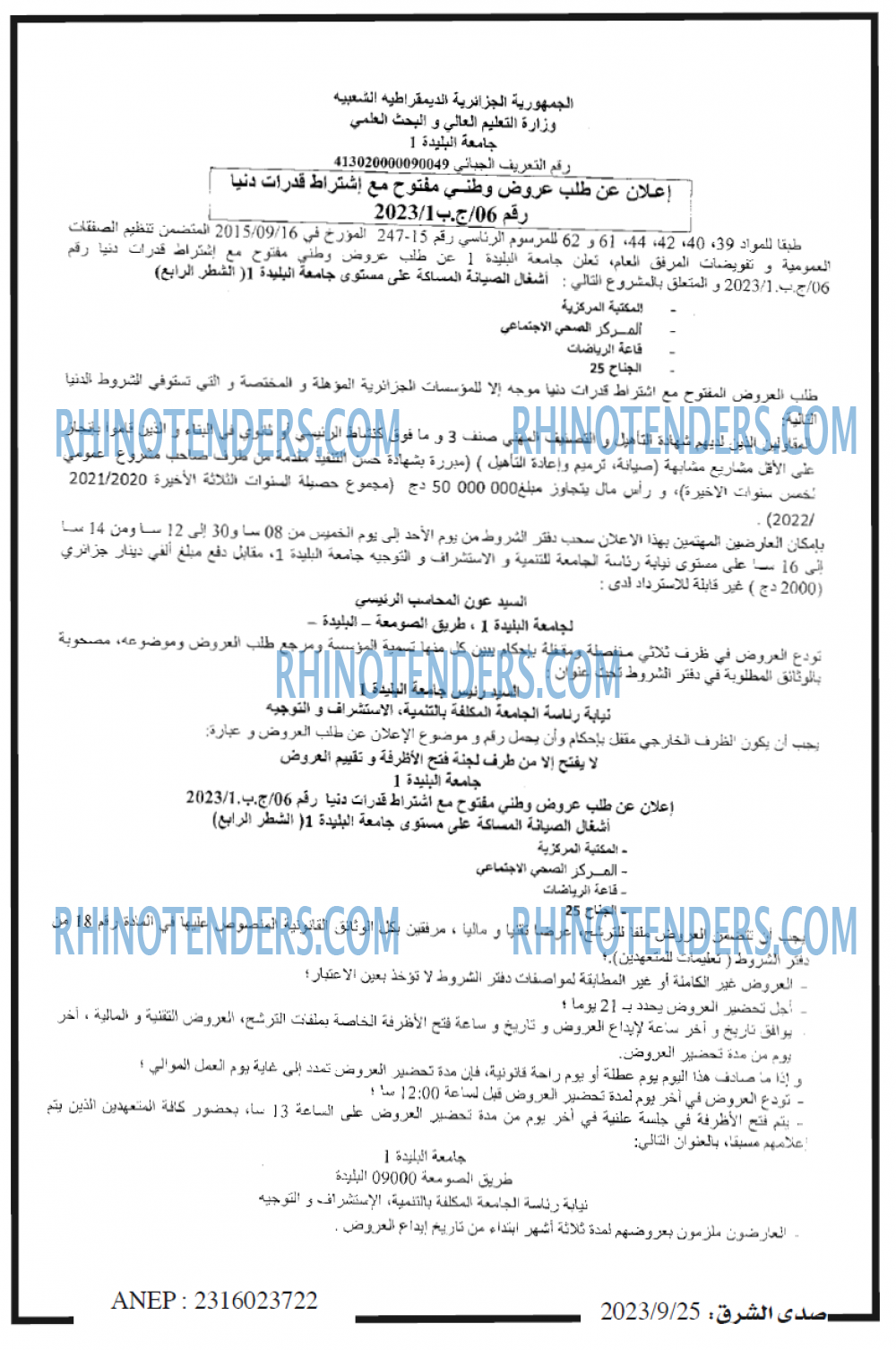 صدى الشرق