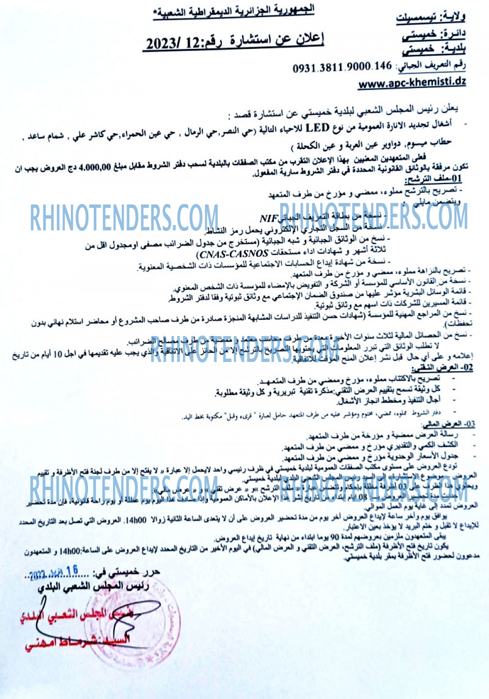 Rhinotenders