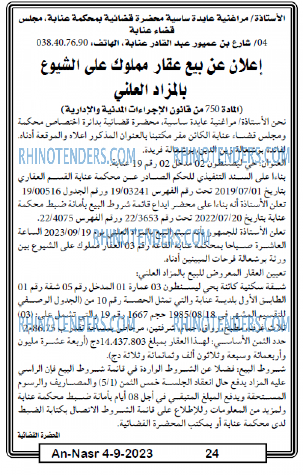 AN-NASR