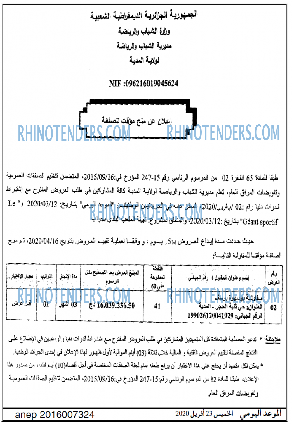 الموعد