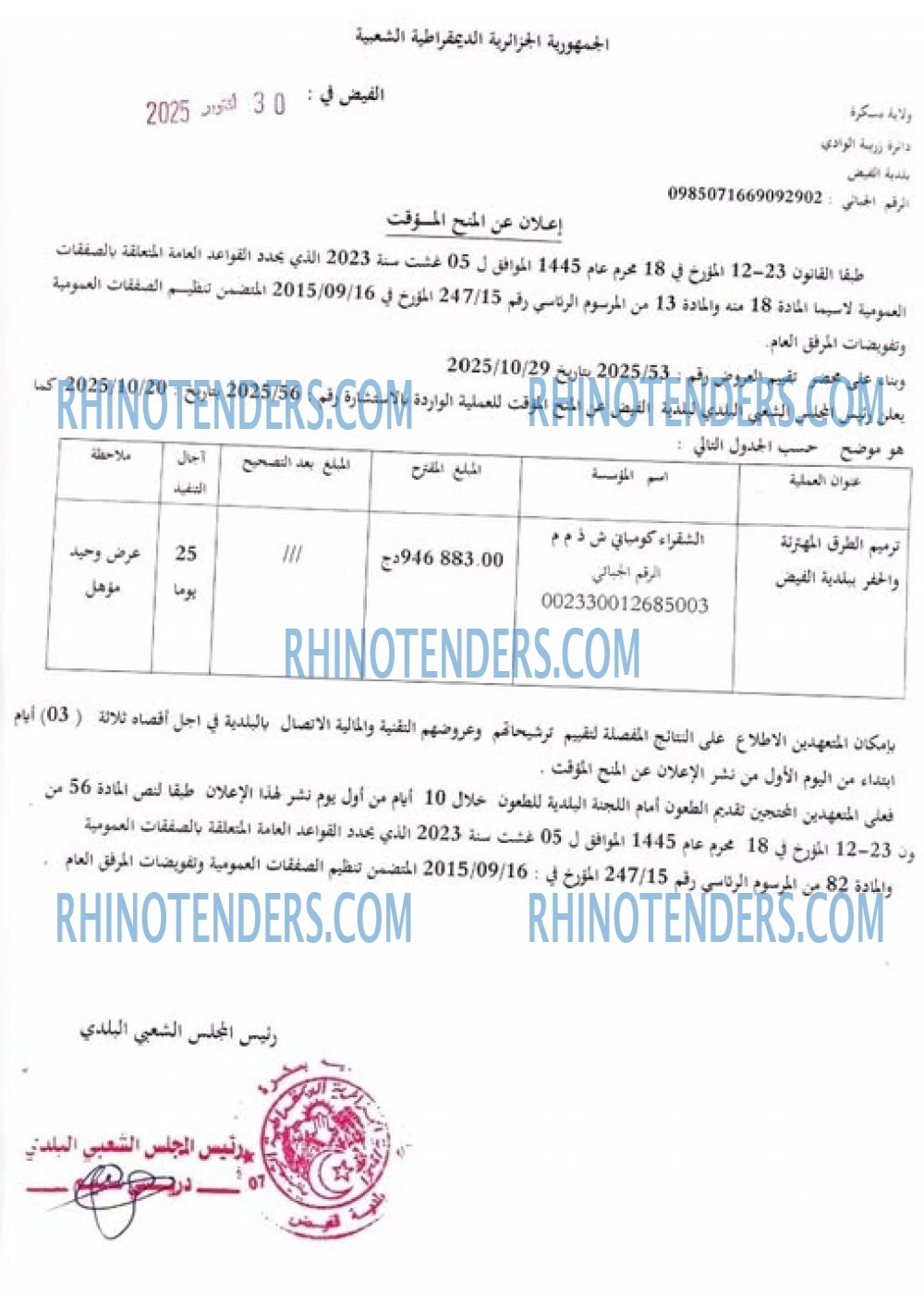 Rhinotenders