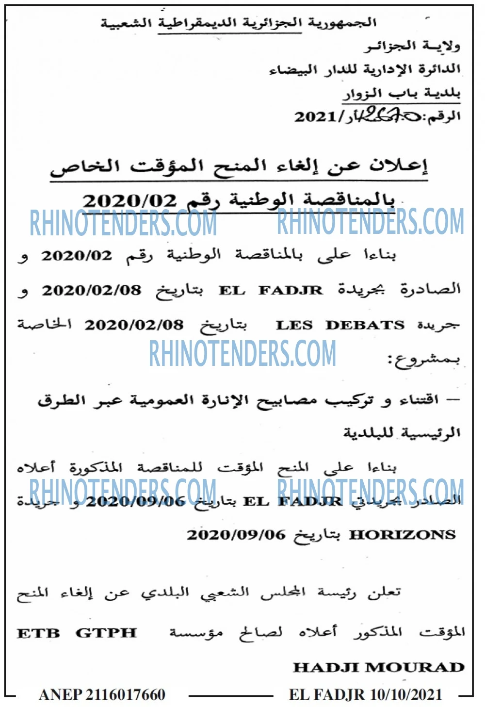الفجر