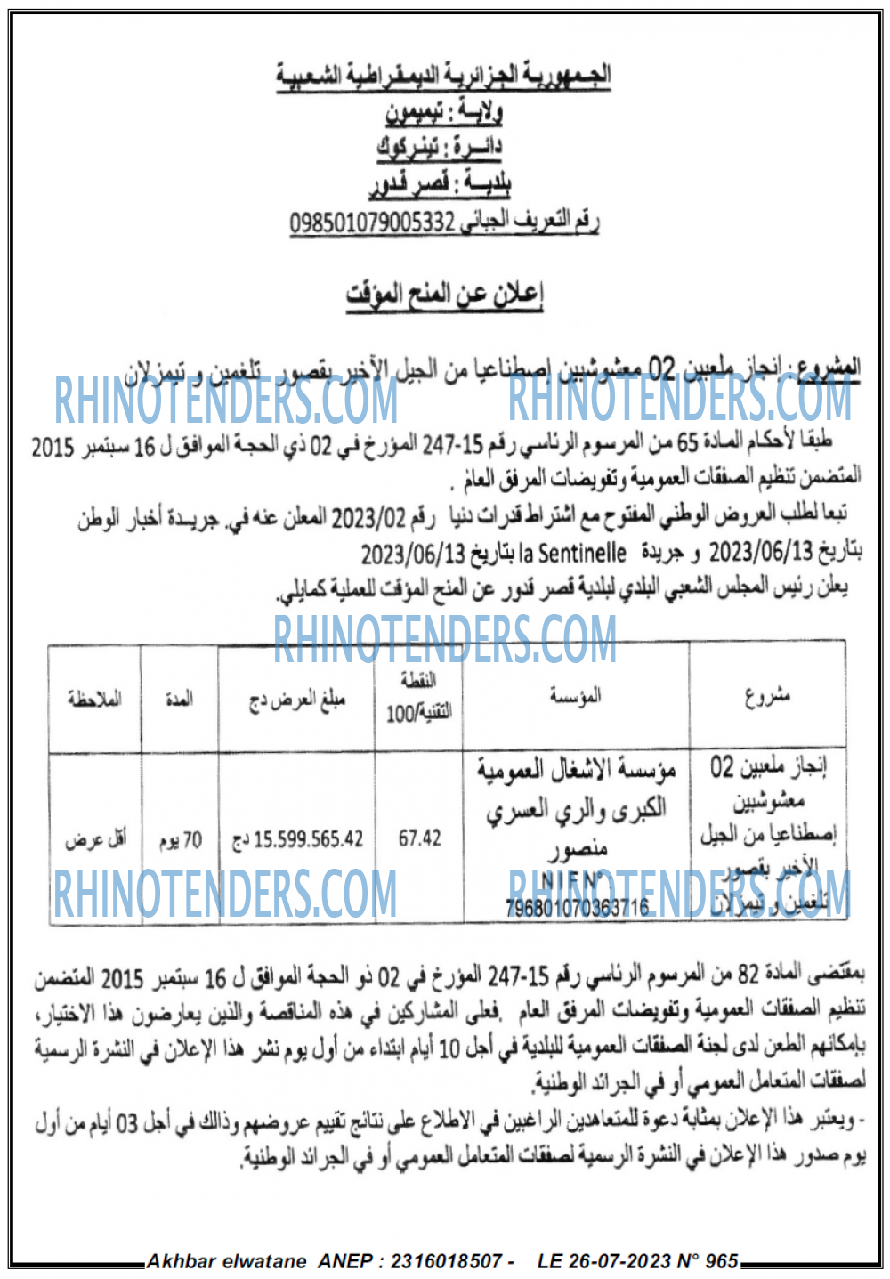 Akhbar Lwatan