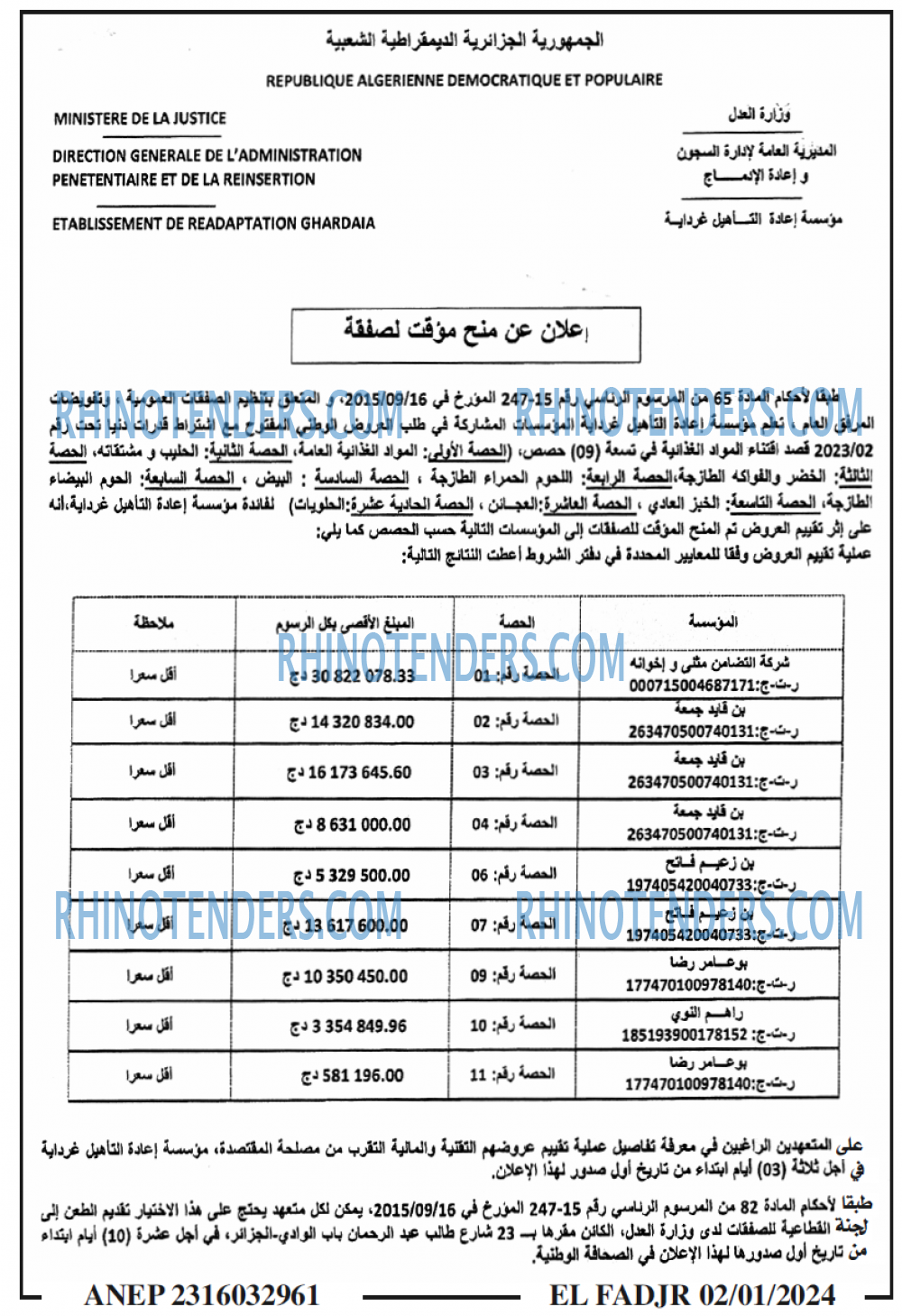 الفجر