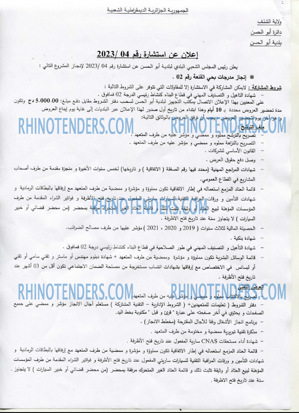 Rhinotenders