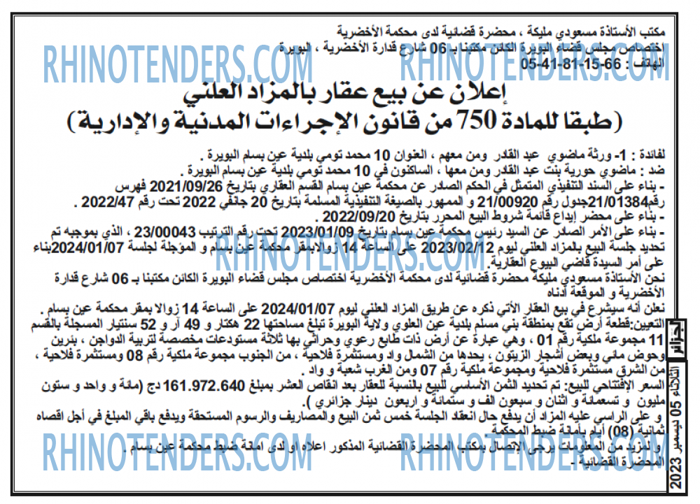الجزائر