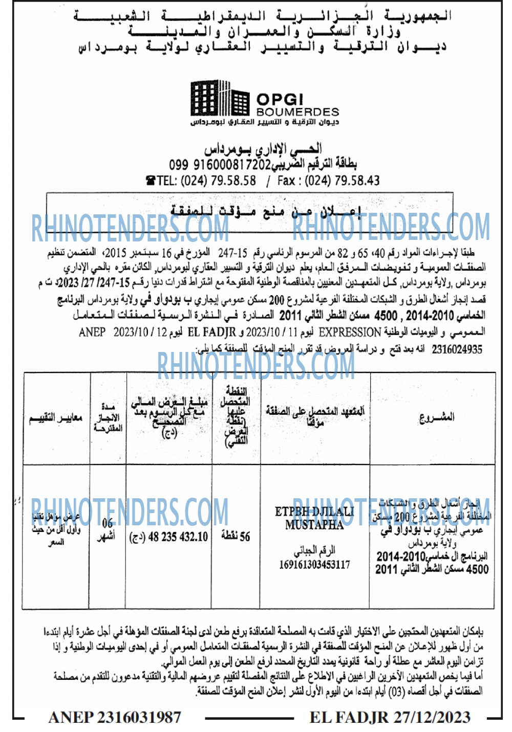 الفجر