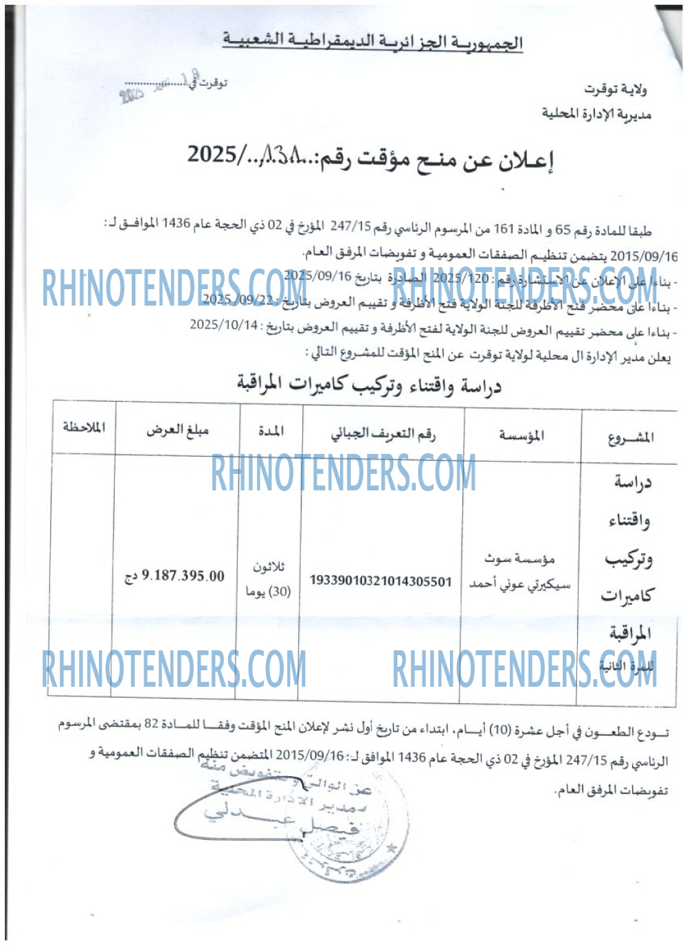 Rhinotenders