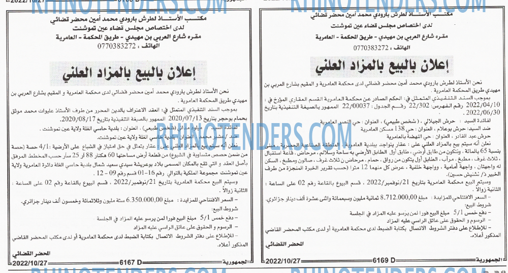 الجمهورية