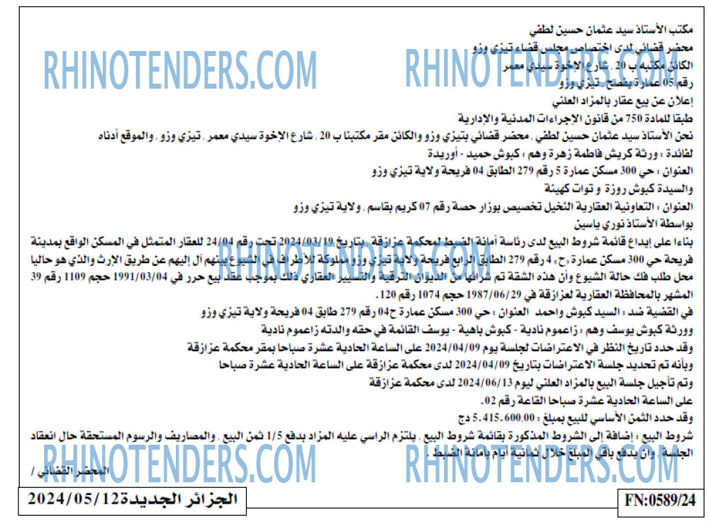 الجزائر الجديدة
