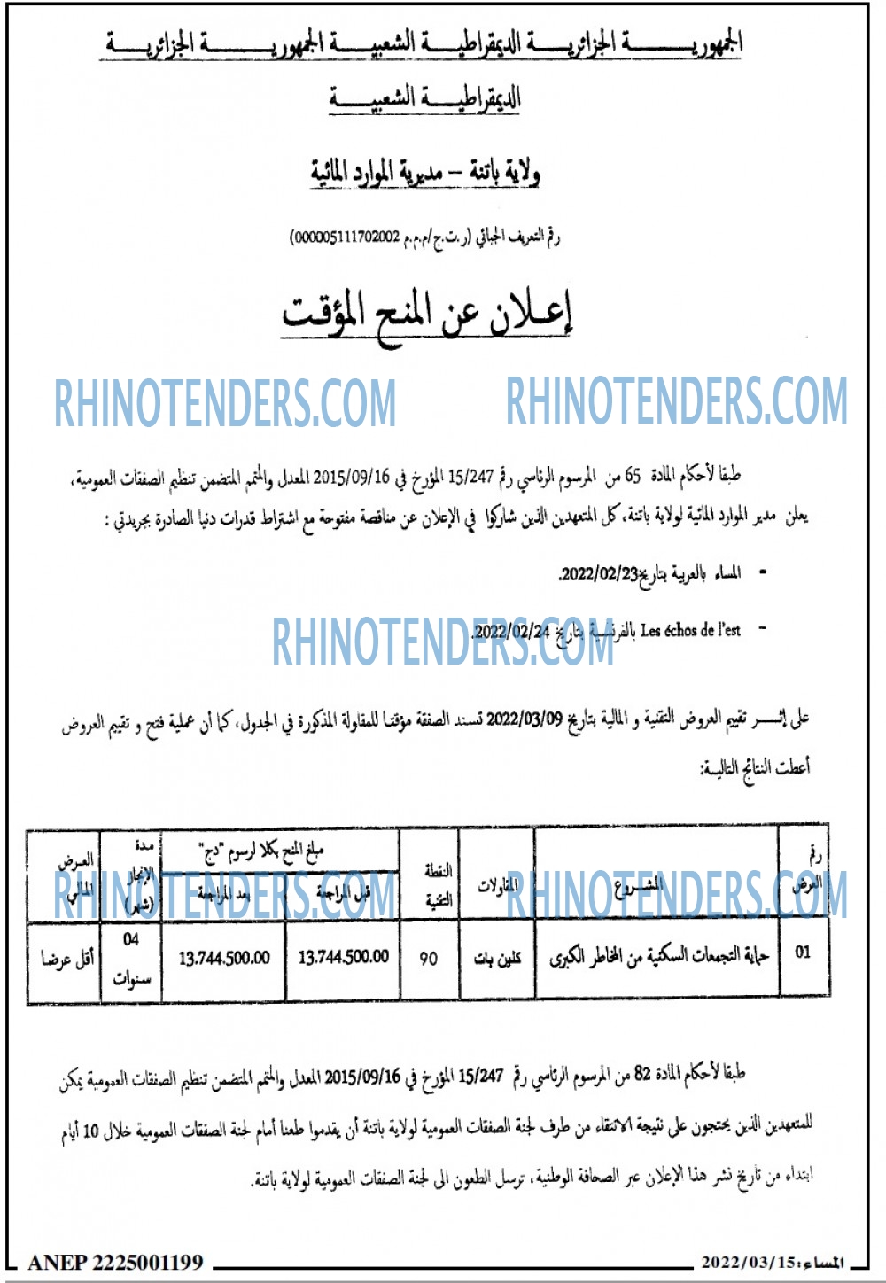 المساء