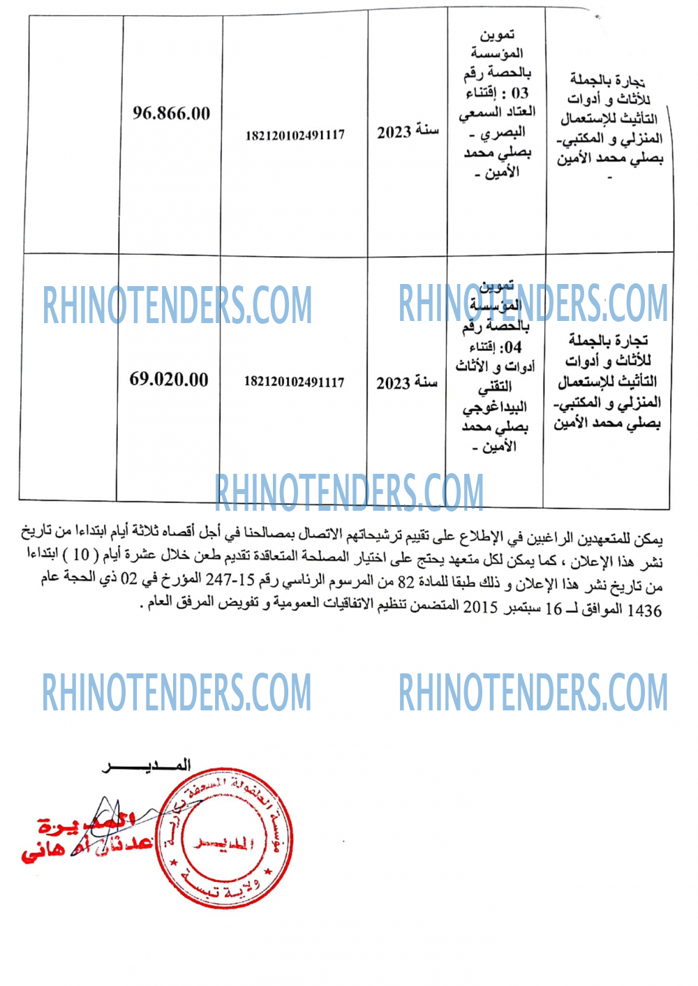 Rhinotenders
