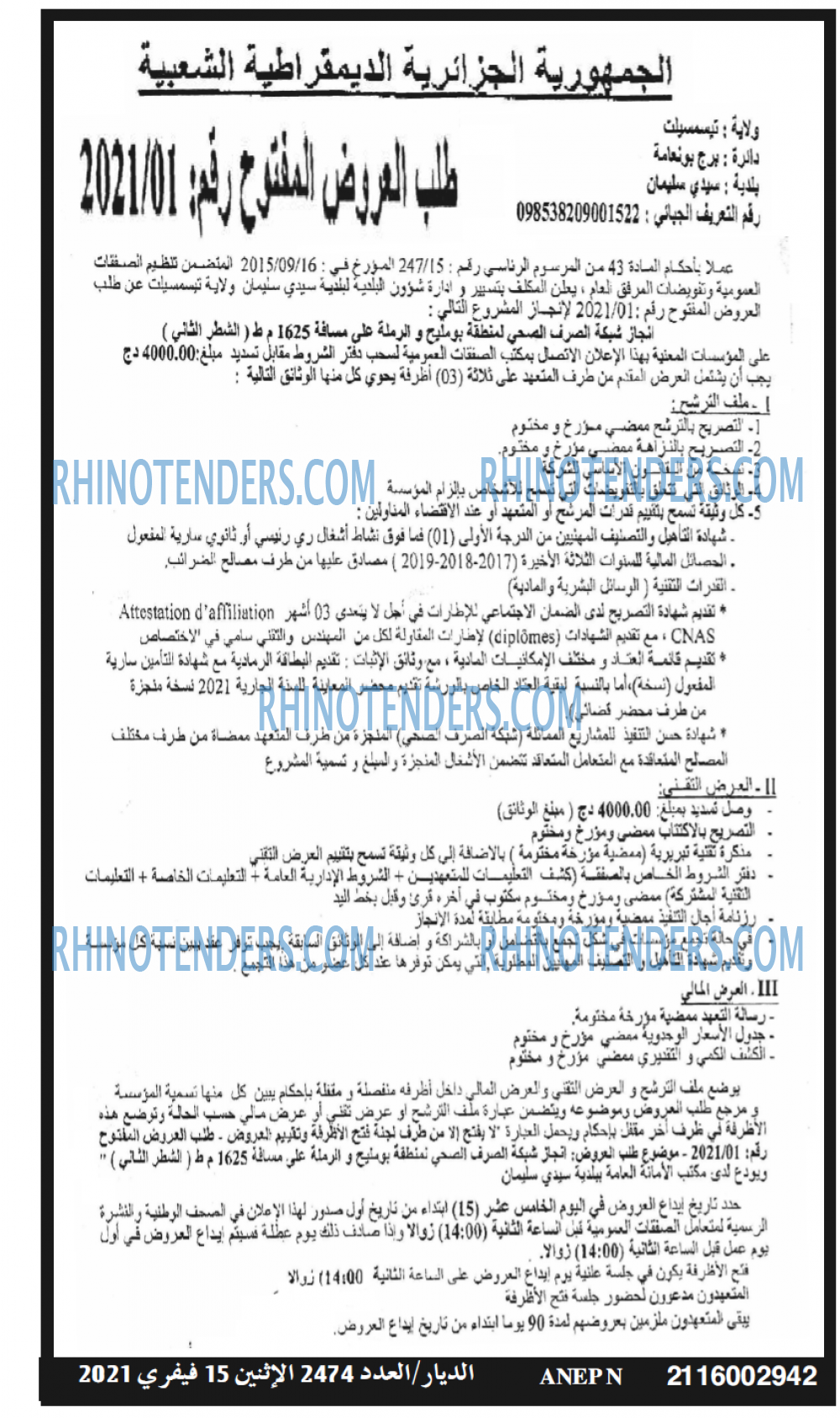 الديار