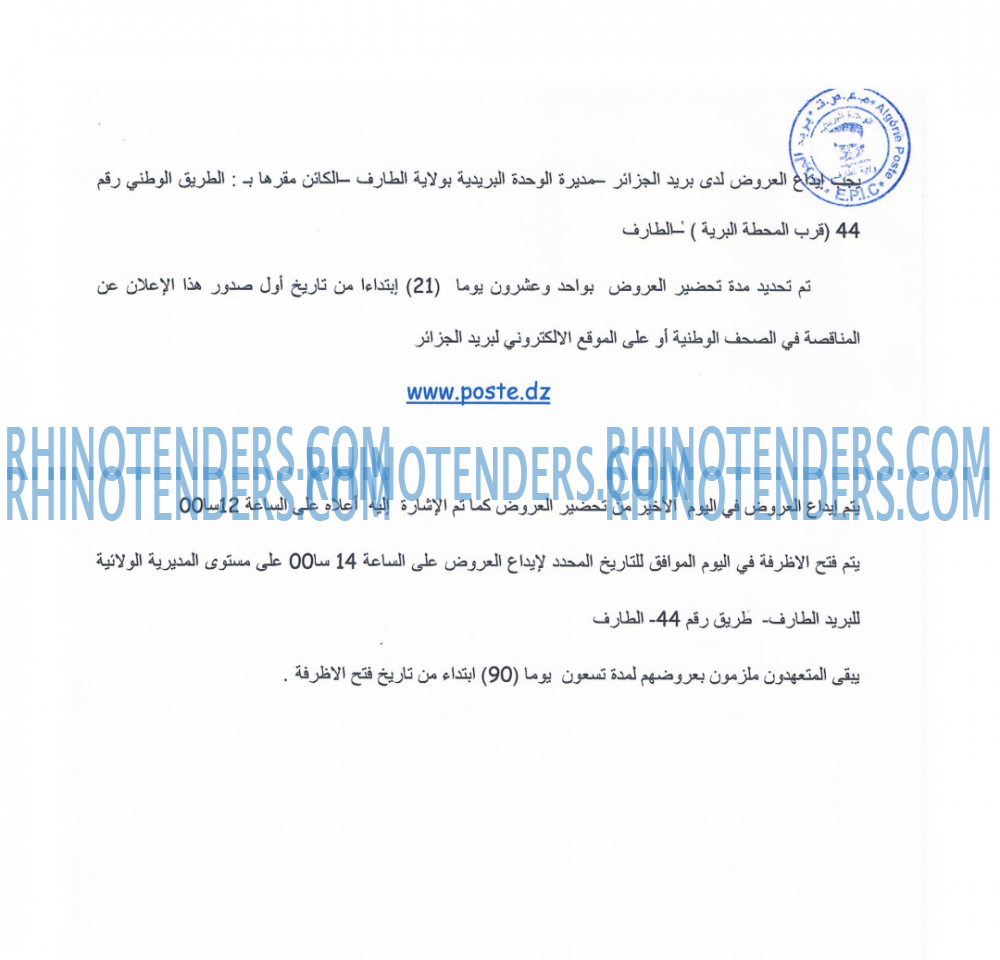 Algérie Poste