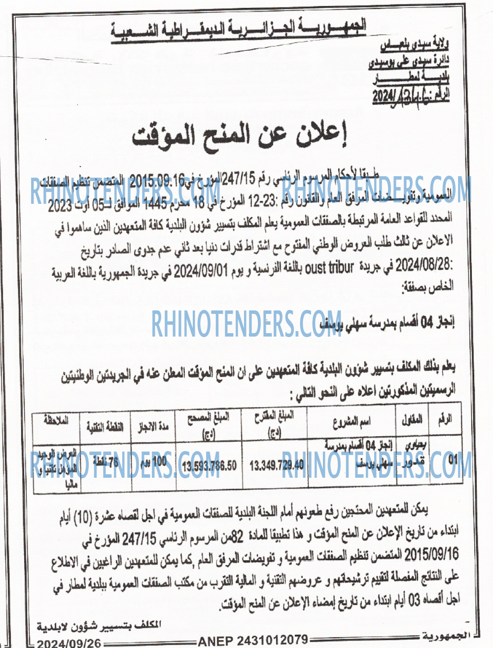 الجمهورية