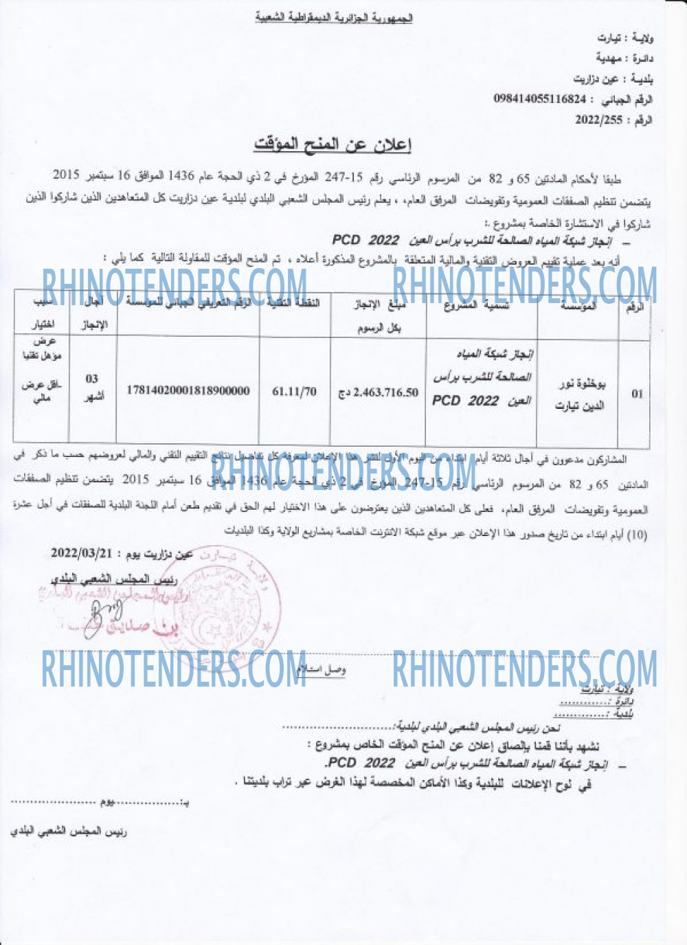 Rhinotenders