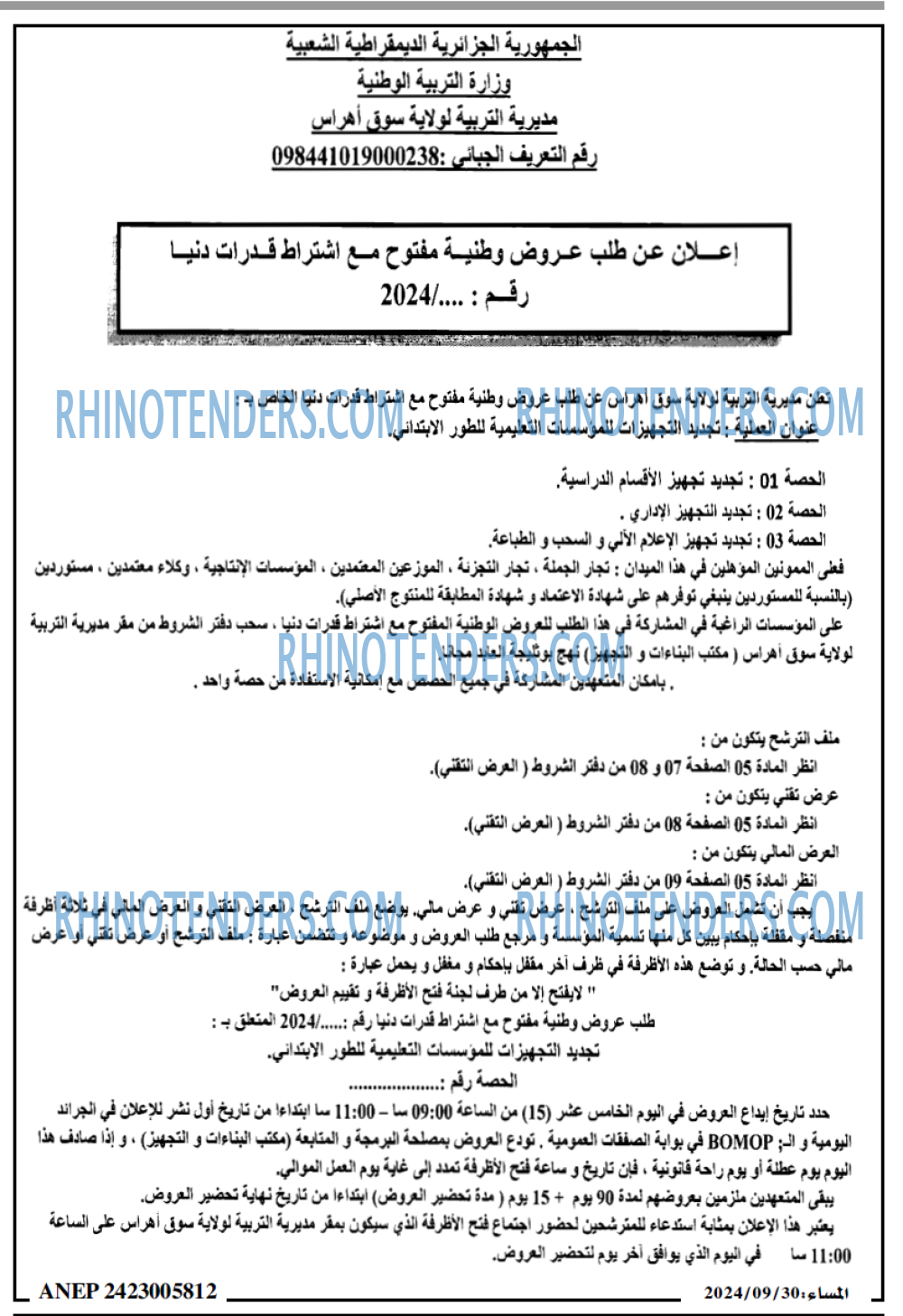 المساء