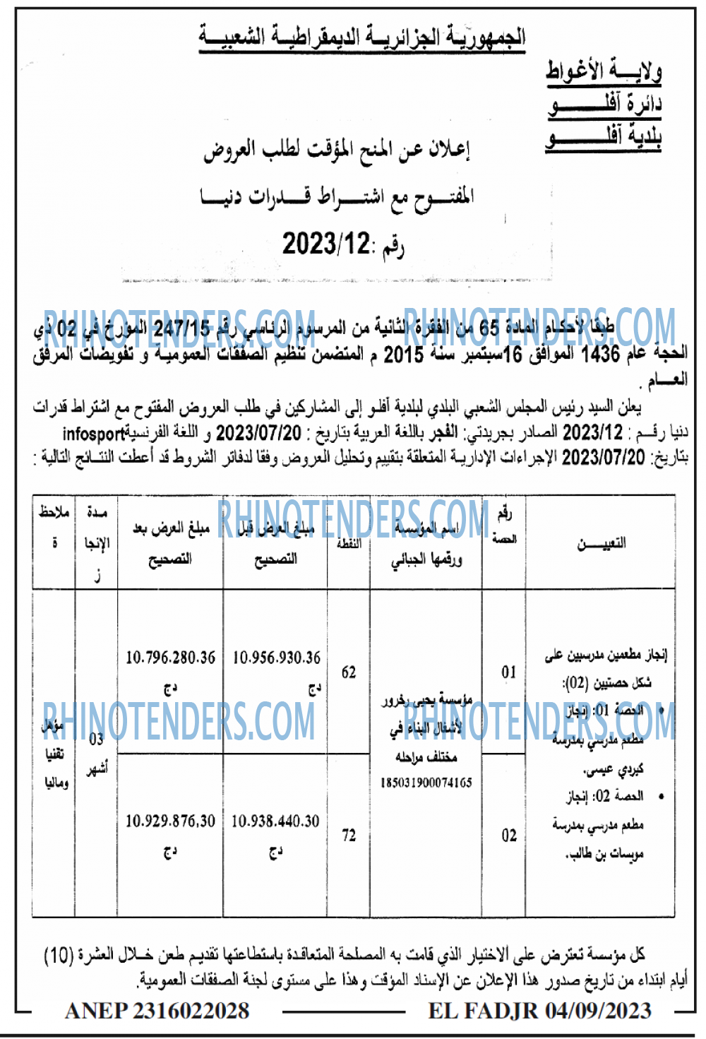 الفجر