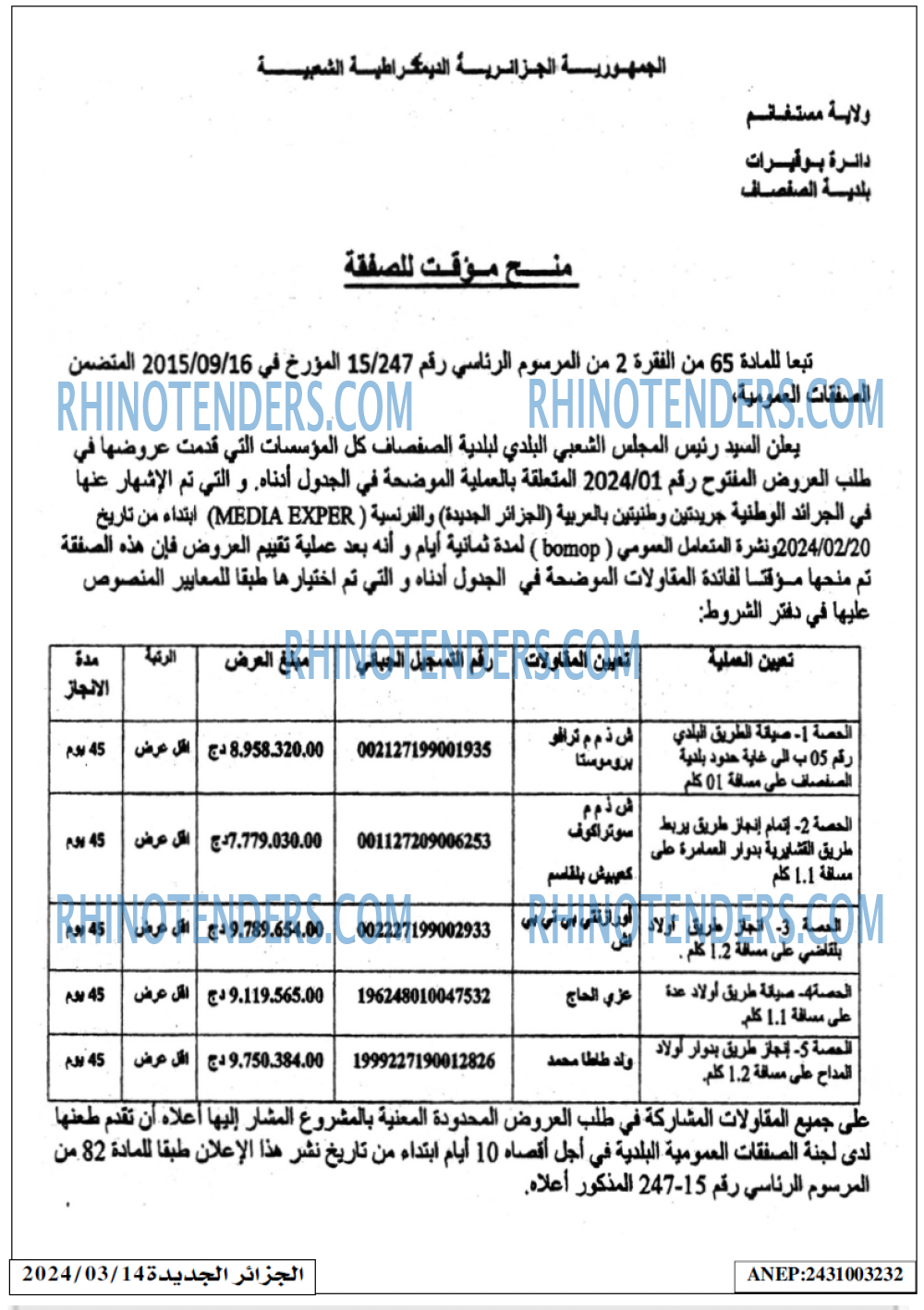 الجزائر الجديدة