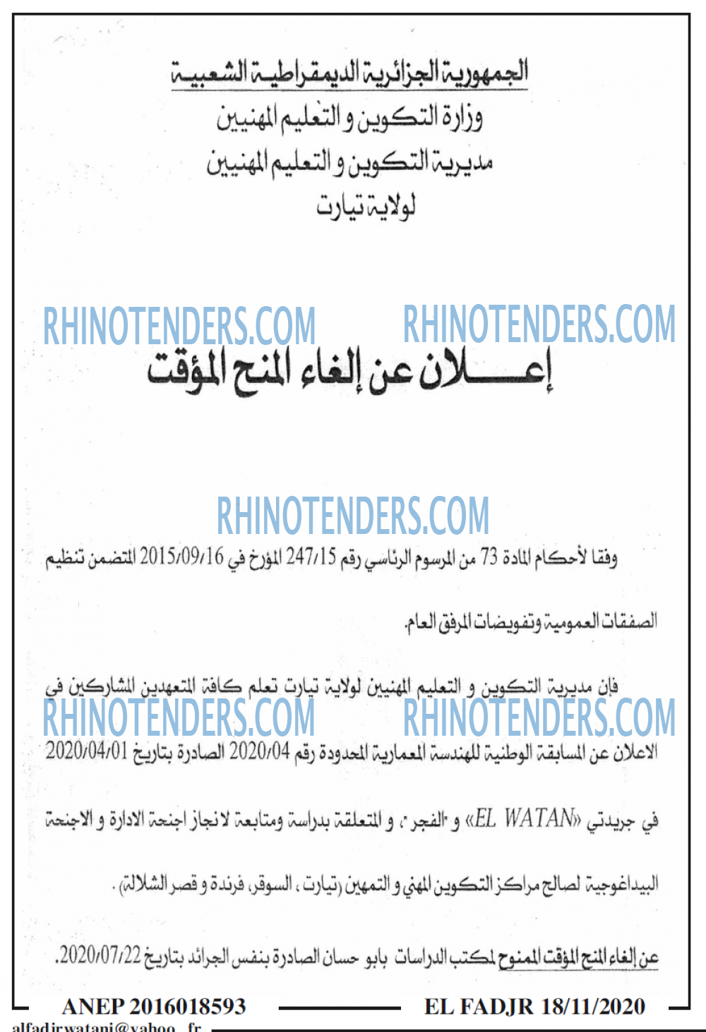 الفجر