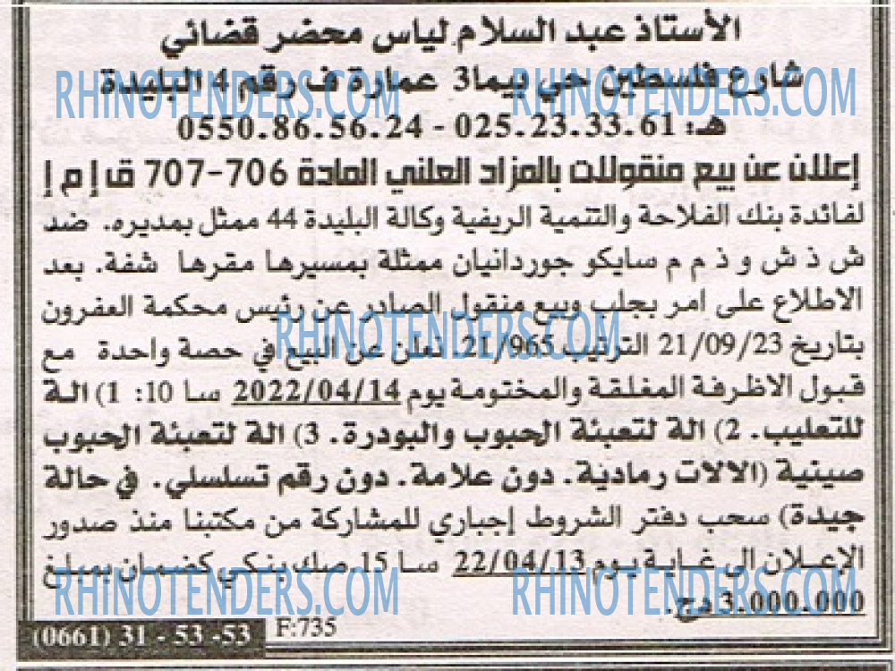 EL KHABAR