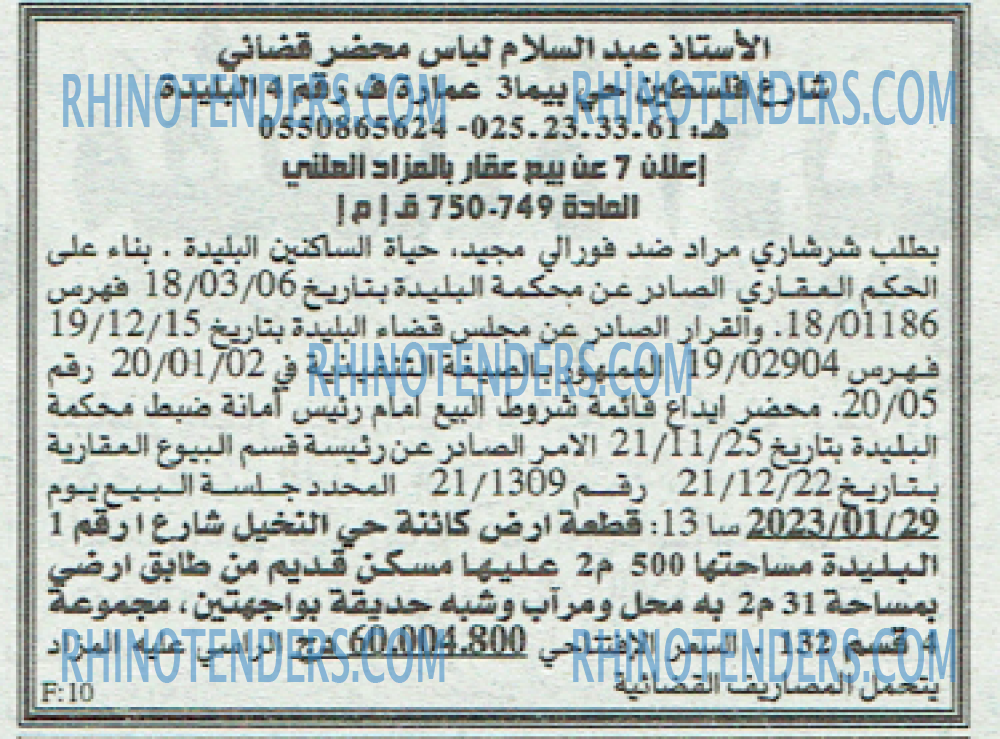 EL KHABAR