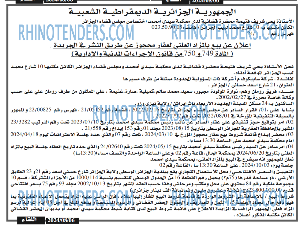 اللقاء