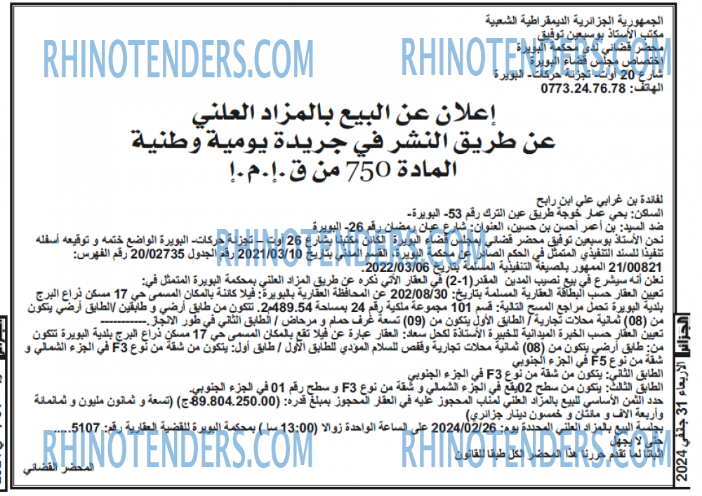 الجزائر
